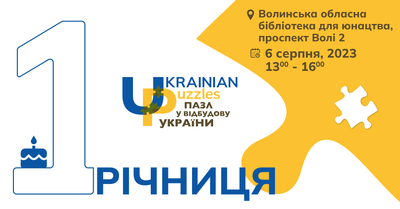 Ukrainian Puzzles запрошує лучан скласти пазли для підтримки зруйнованої культурної спадщини