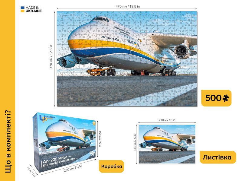 Ан-225 Мрія — найбільший у світі літак 4820275290014 фото